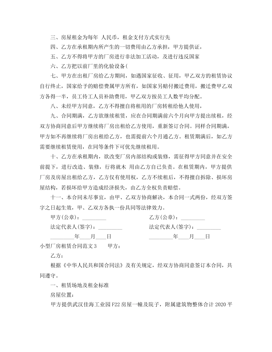 小型厂房租赁合同 _第3页