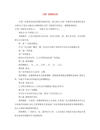小型厂房租赁合同 