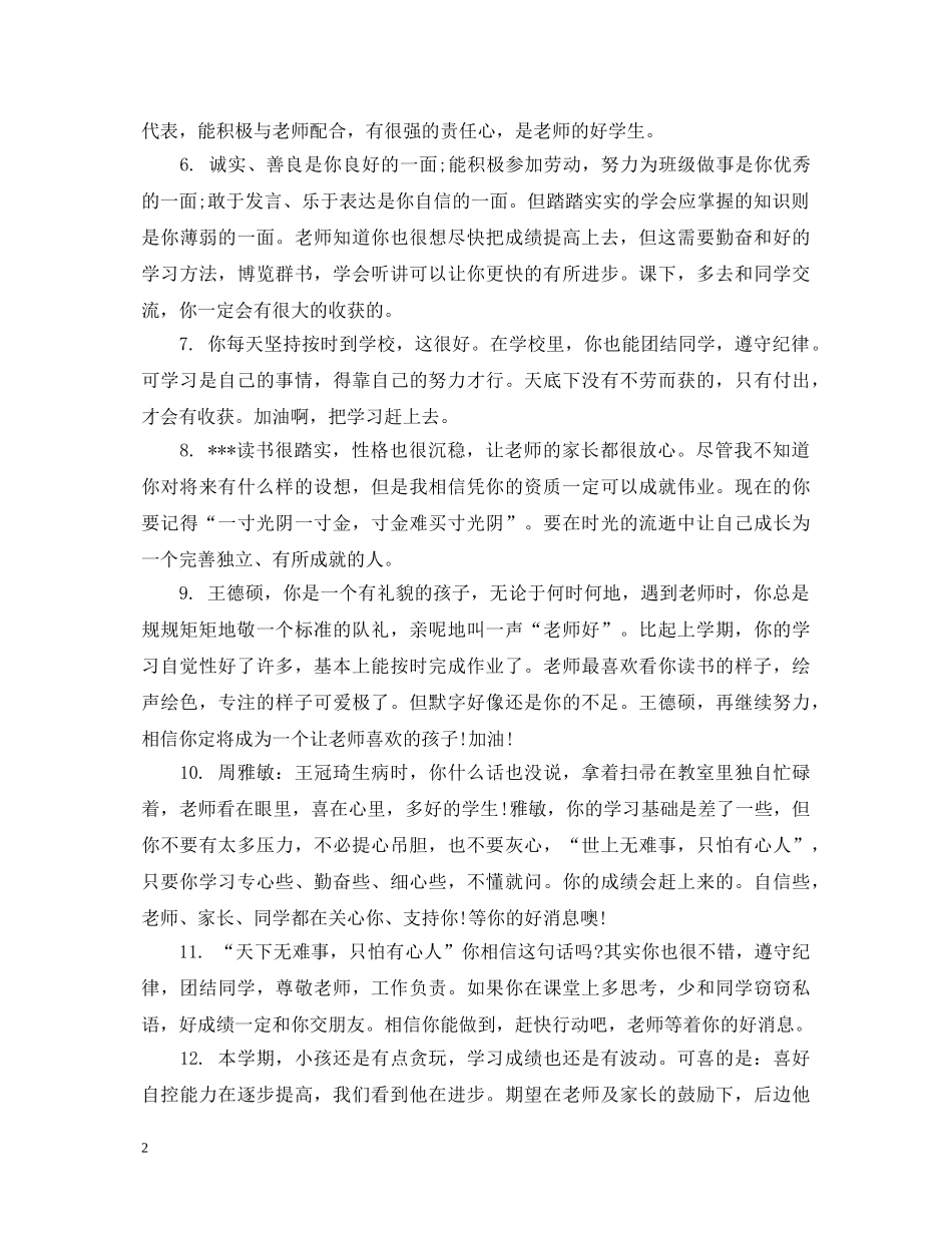 一年级成绩单班主任评语_第2页