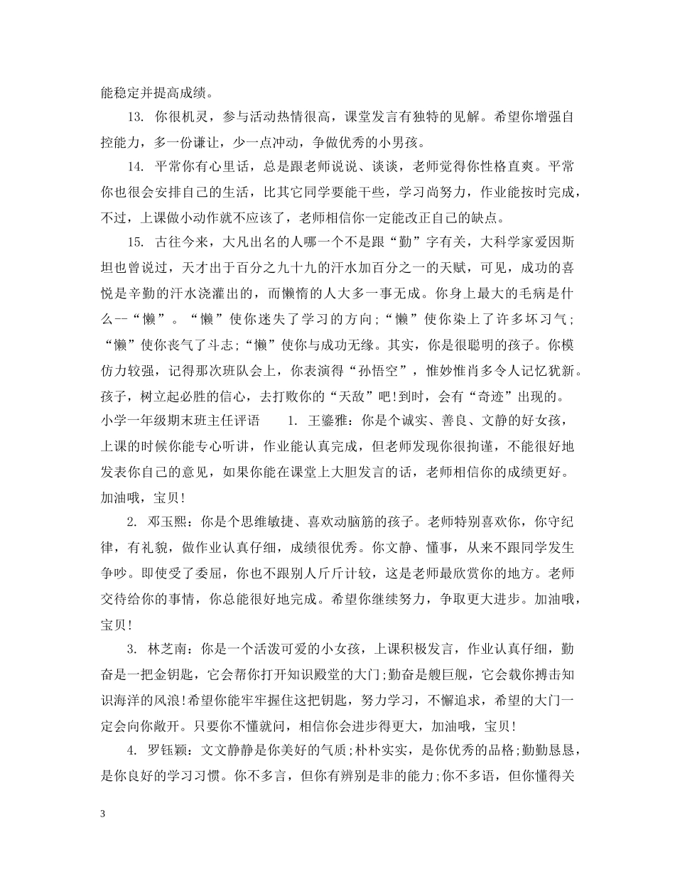 一年级成绩单班主任评语_第3页