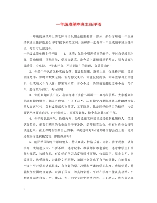一年级成绩单班主任评语