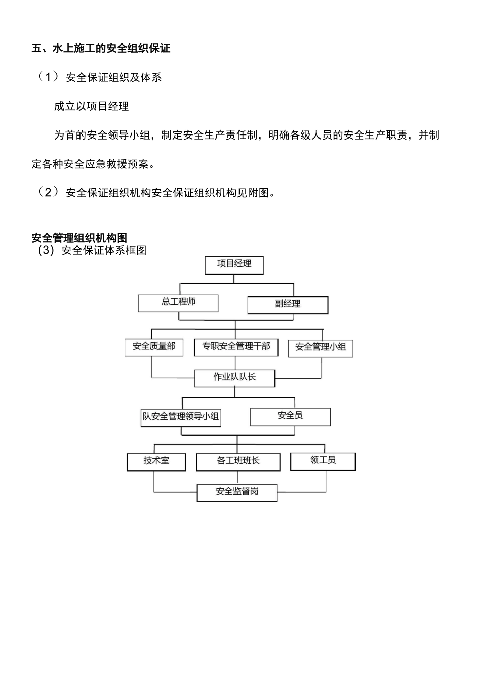 水上作业安全施工方案_第2页
