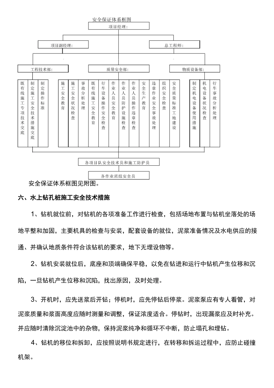 水上作业安全施工方案_第3页