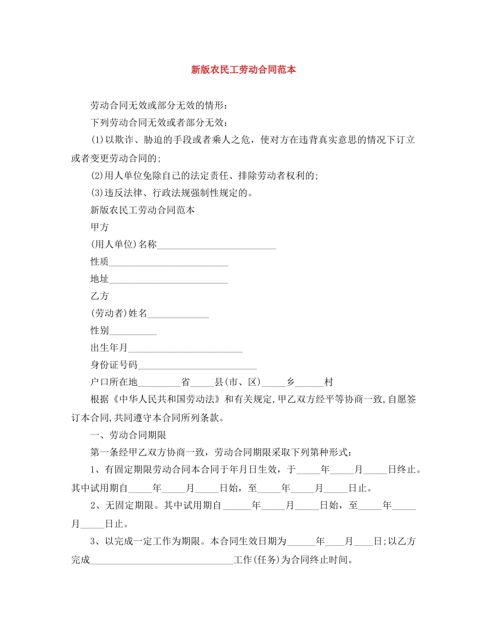 新版农民工劳动合同范本 _第1页