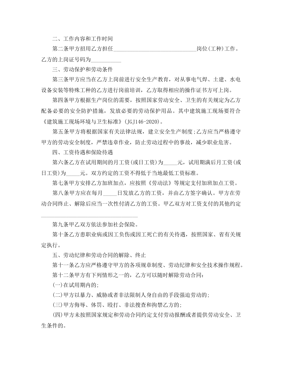 新版农民工劳动合同范本 _第2页