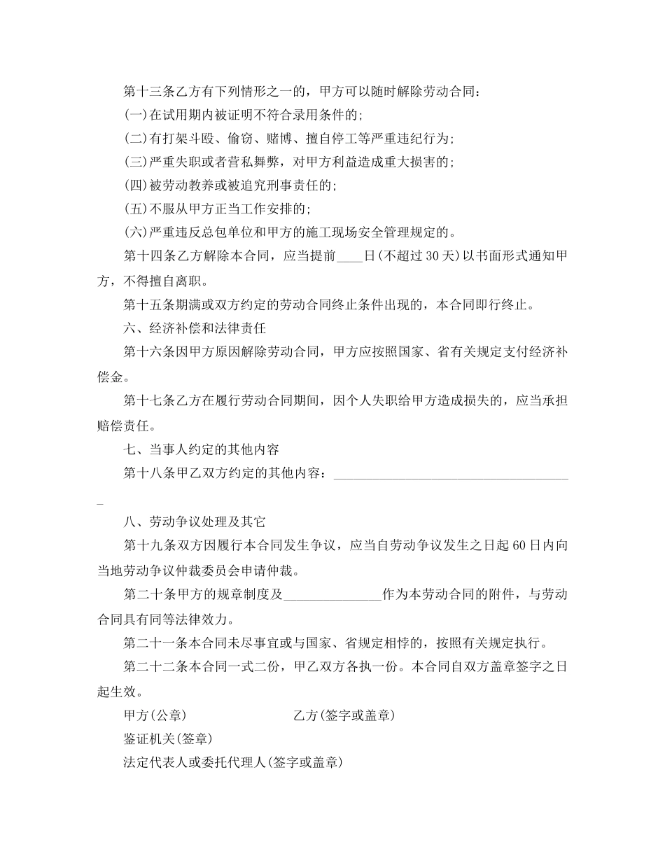 新版农民工劳动合同范本 _第3页