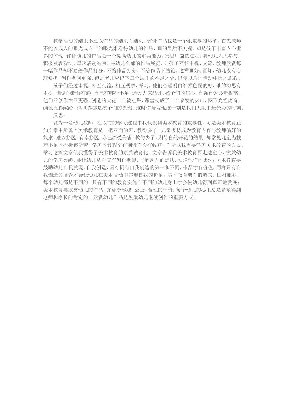 幼儿美术教育_第2页