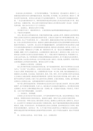 幼儿美术教育