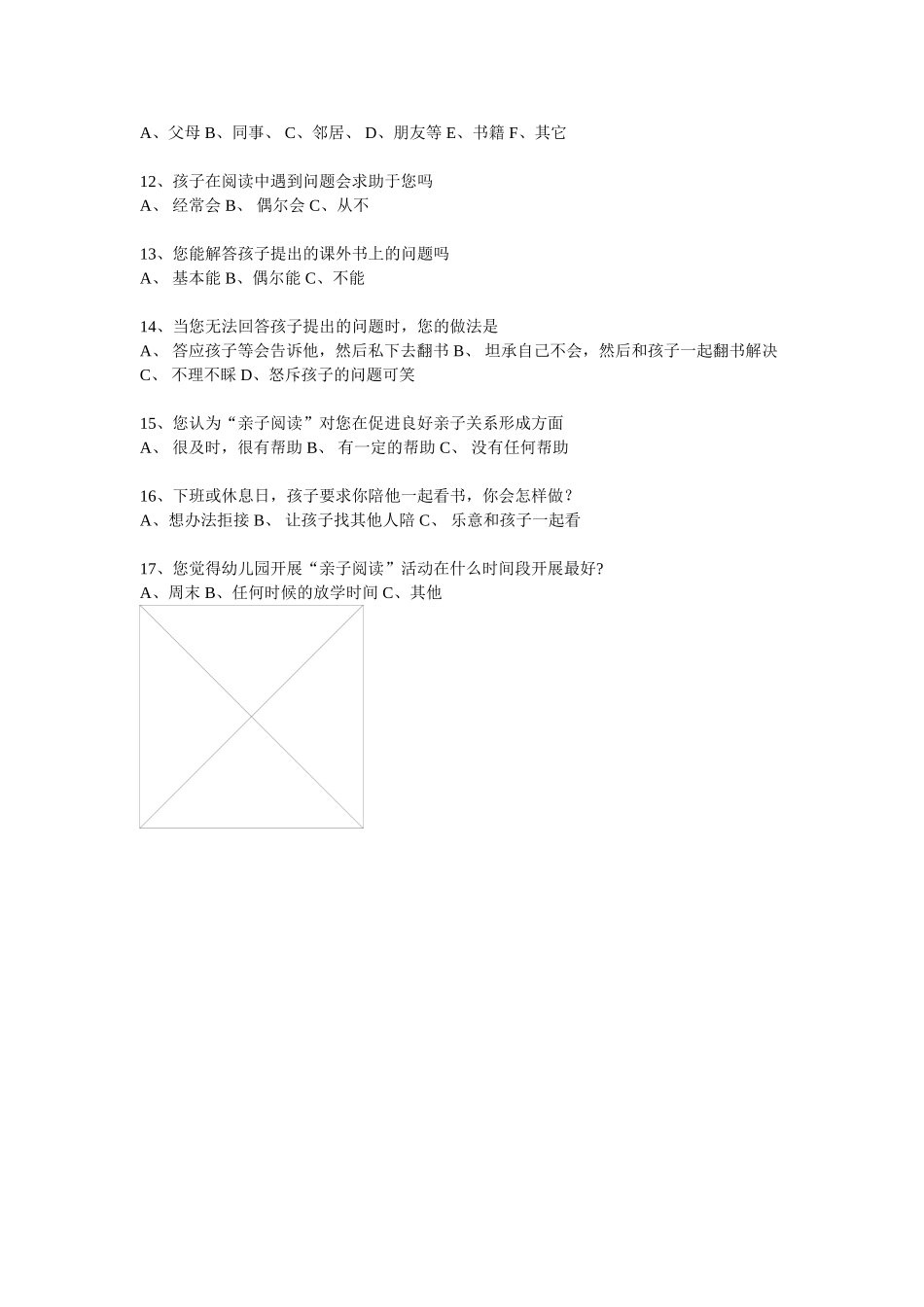 幼儿亲子阅读调查表_第2页