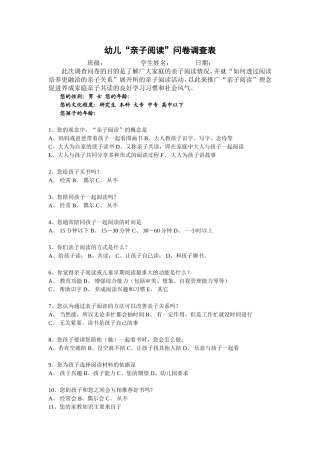 幼儿亲子阅读调查表