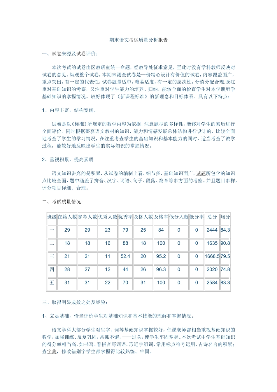 期末语文成绩分析_第1页