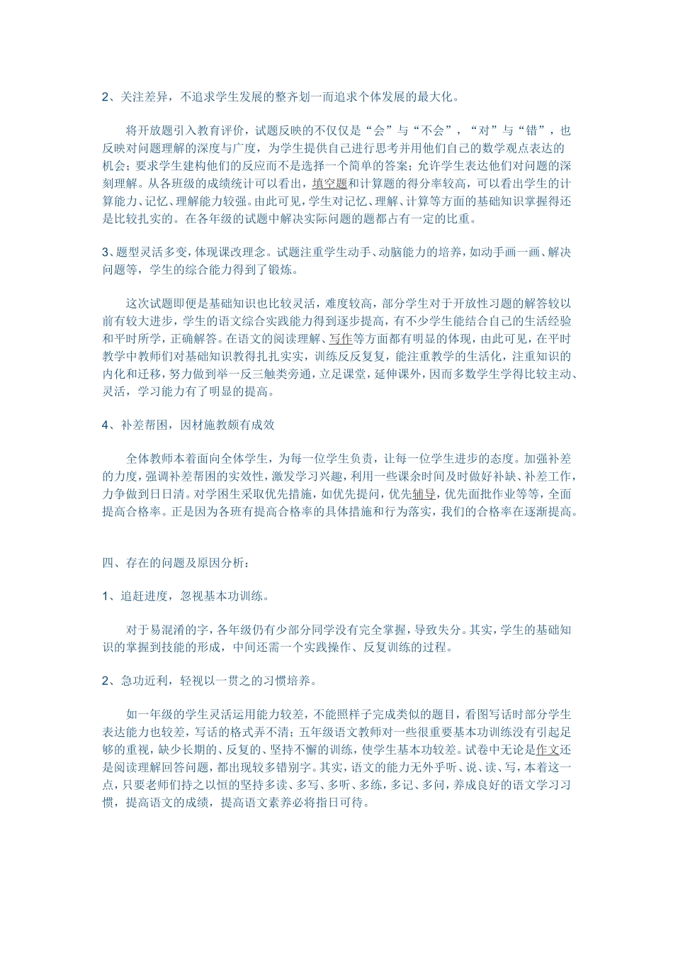 期末语文成绩分析_第2页