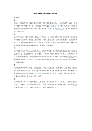 六年级下册语文第四单元口语交际