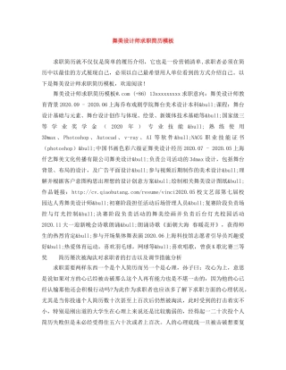舞美设计师求职简历模板 