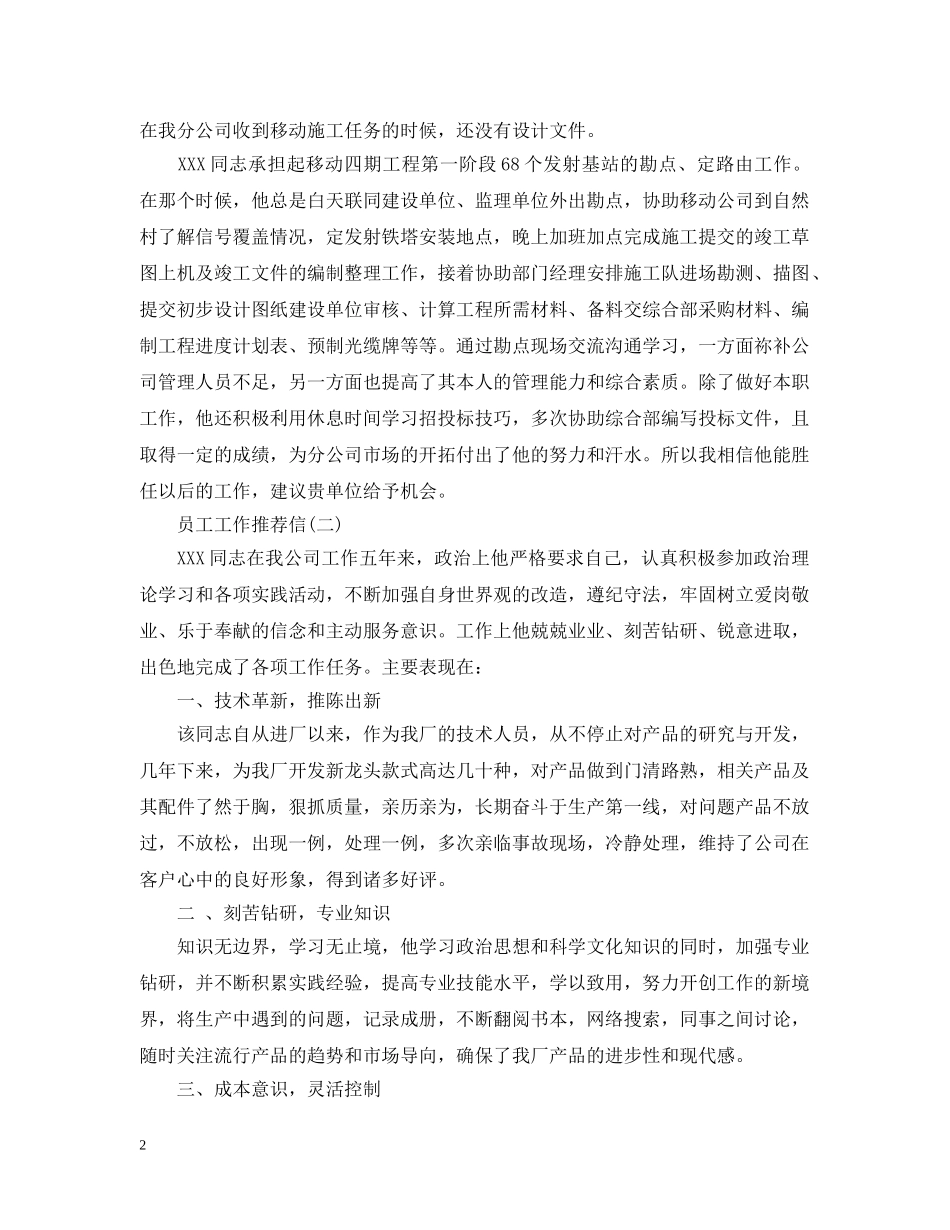员工工作推荐信范文 _第2页