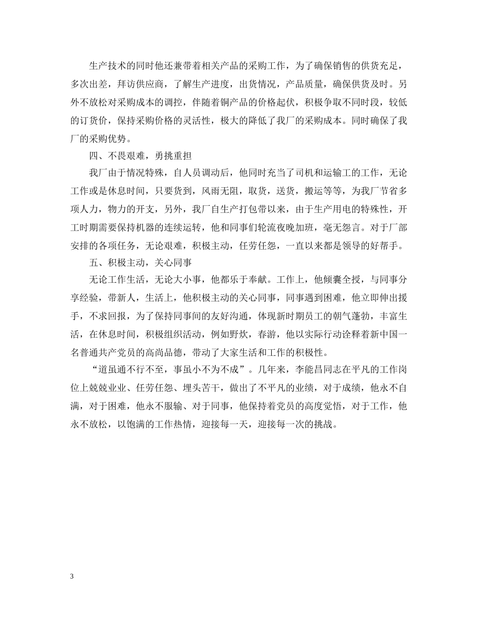 员工工作推荐信范文 _第3页