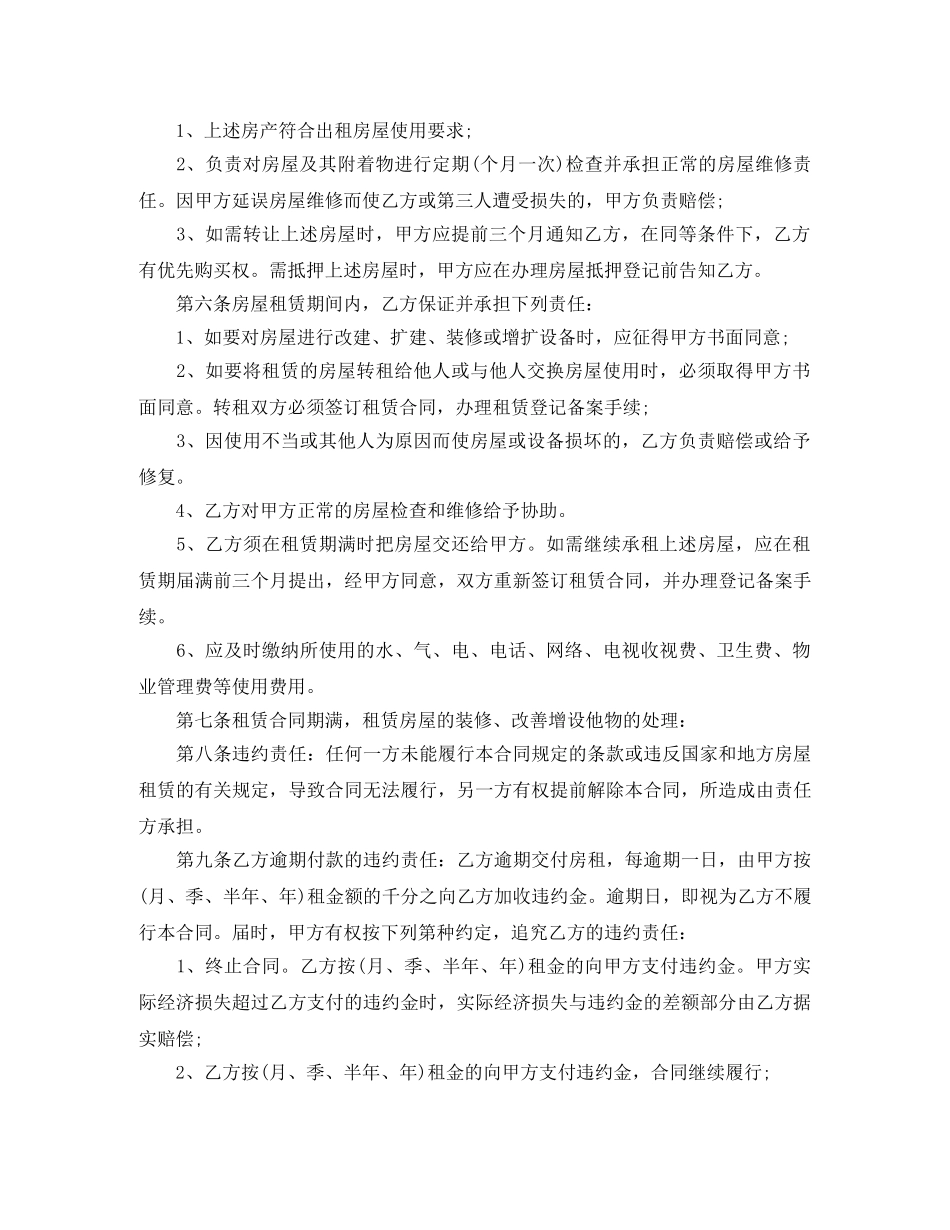 西安租赁合同 _第2页