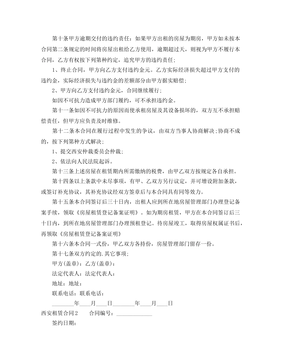 西安租赁合同 _第3页