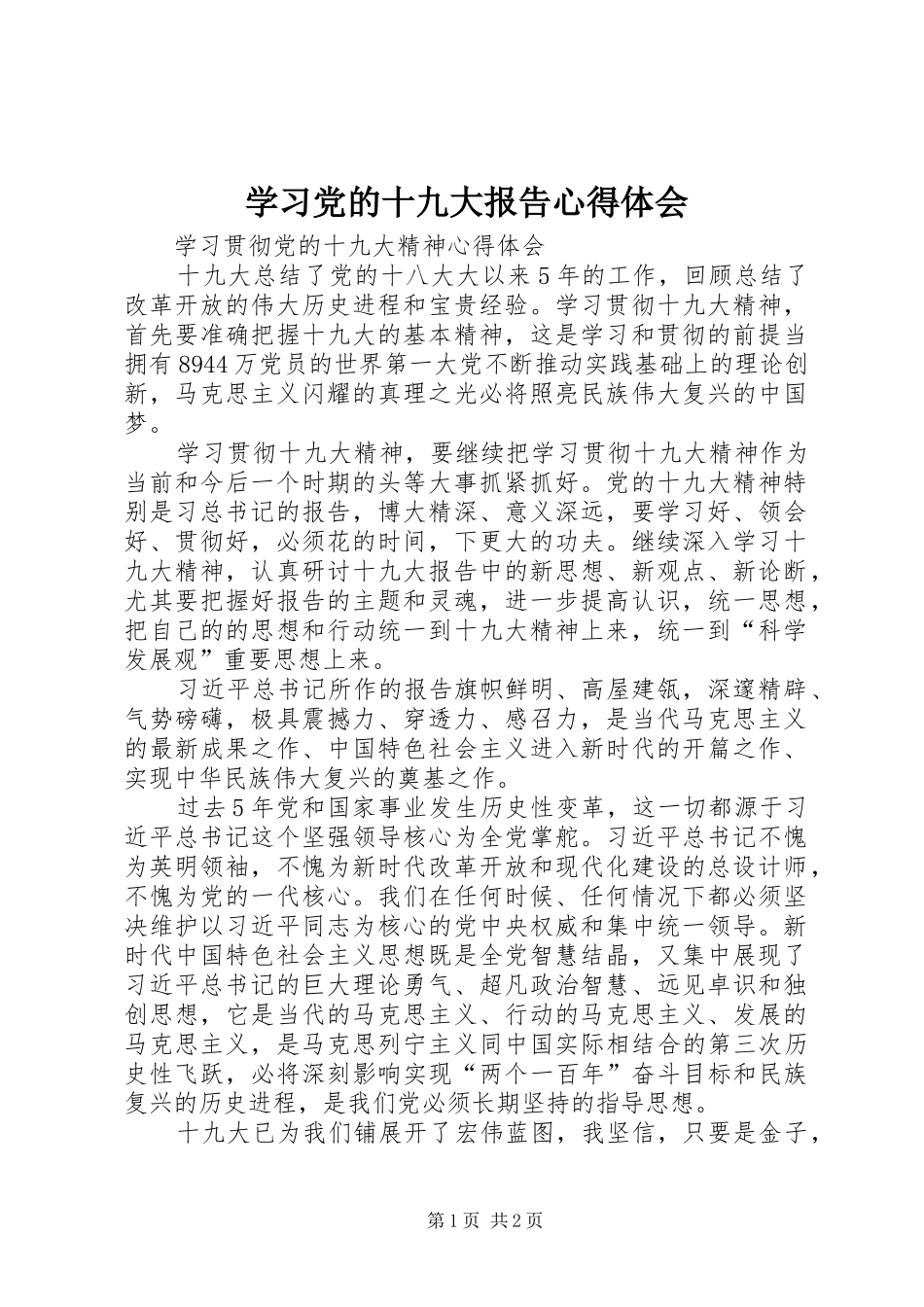 学习党的十九大报告体会心得 (3)_第1页