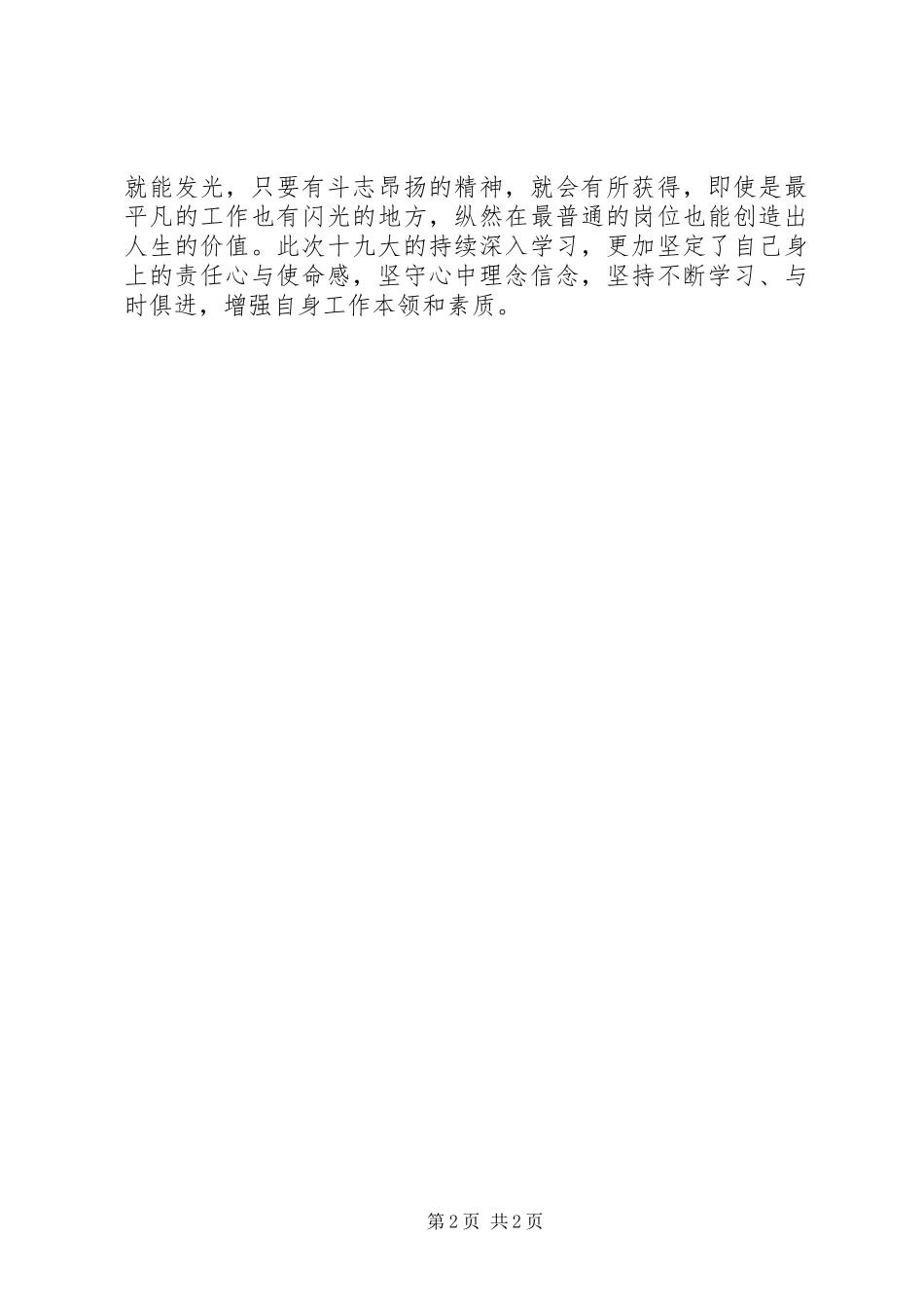 学习党的十九大报告体会心得 (3)_第2页