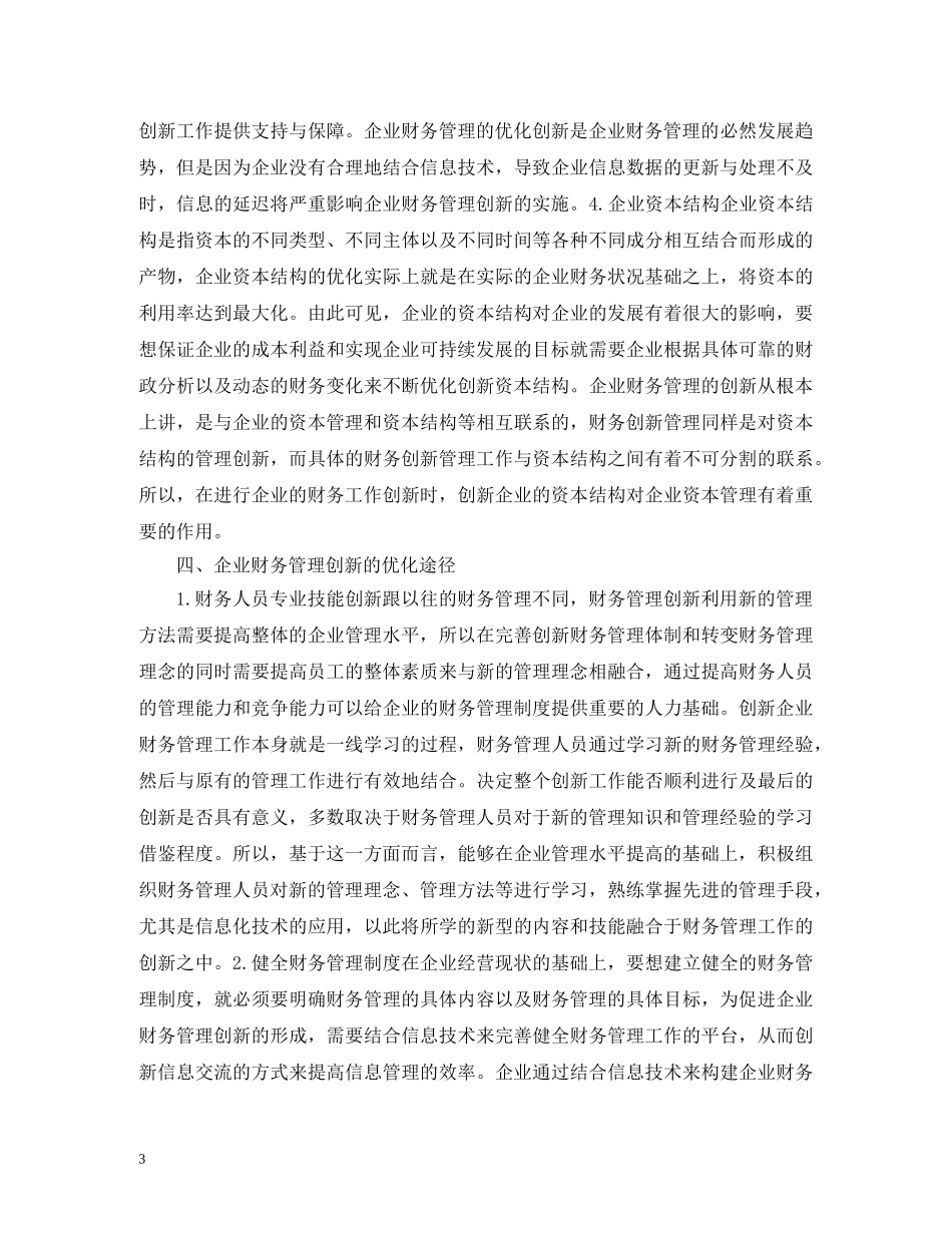 优化财务管理创新的路径_第3页