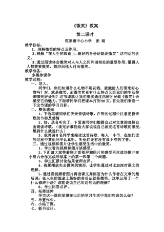《微笑》教案第二课时