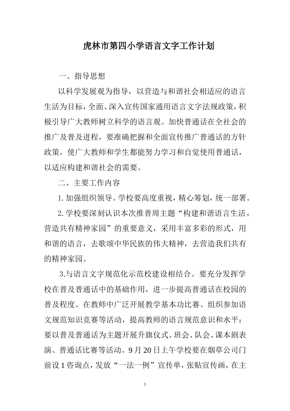 语言文字工作计划_第1页