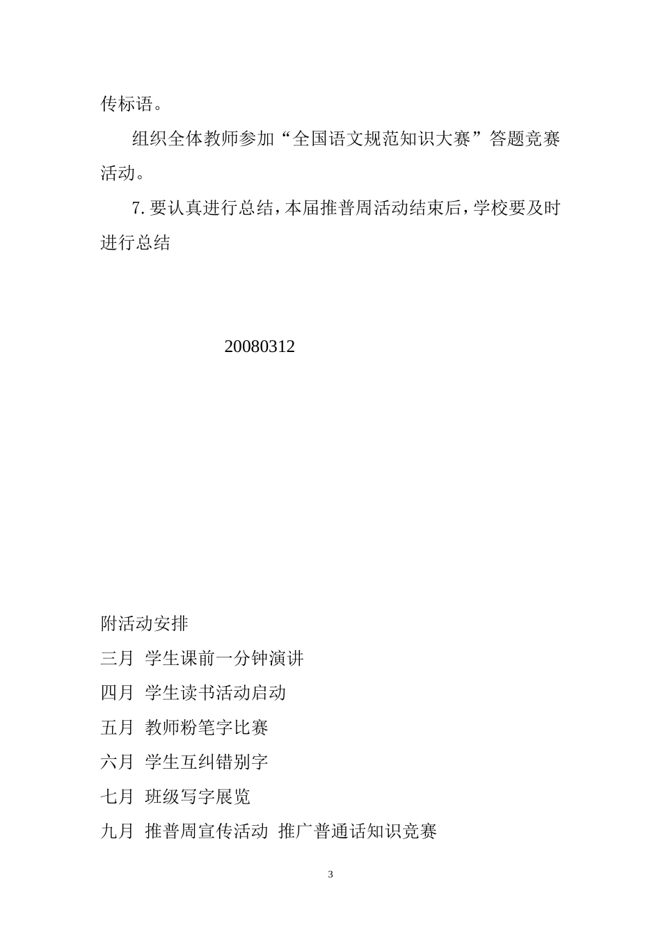 语言文字工作计划_第3页