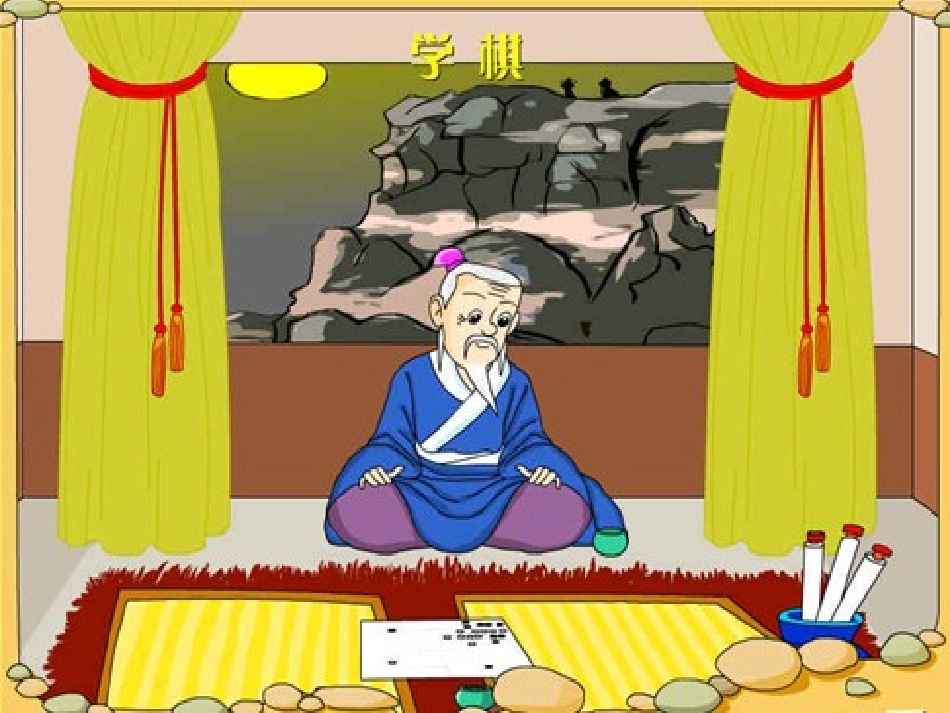 《学棋》课件_第1页