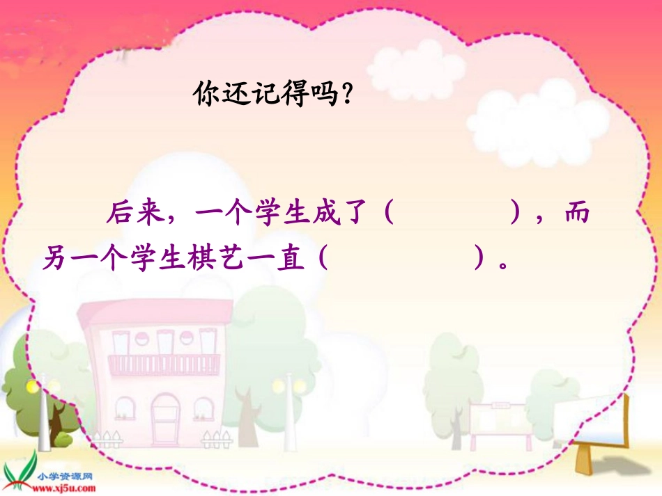 《学棋》课件_第3页