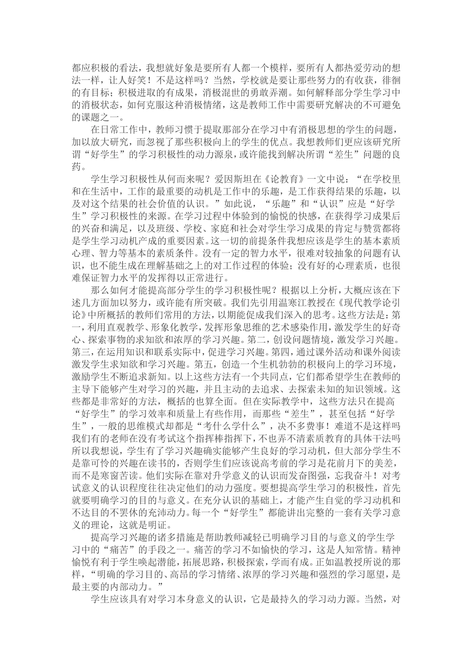 浅析如何提高学生的学习积极性_第2页