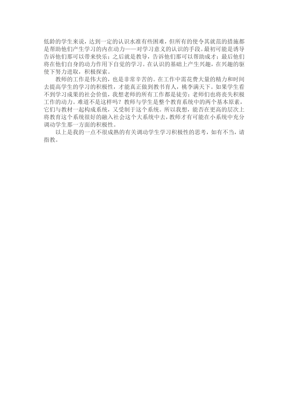 浅析如何提高学生的学习积极性_第3页