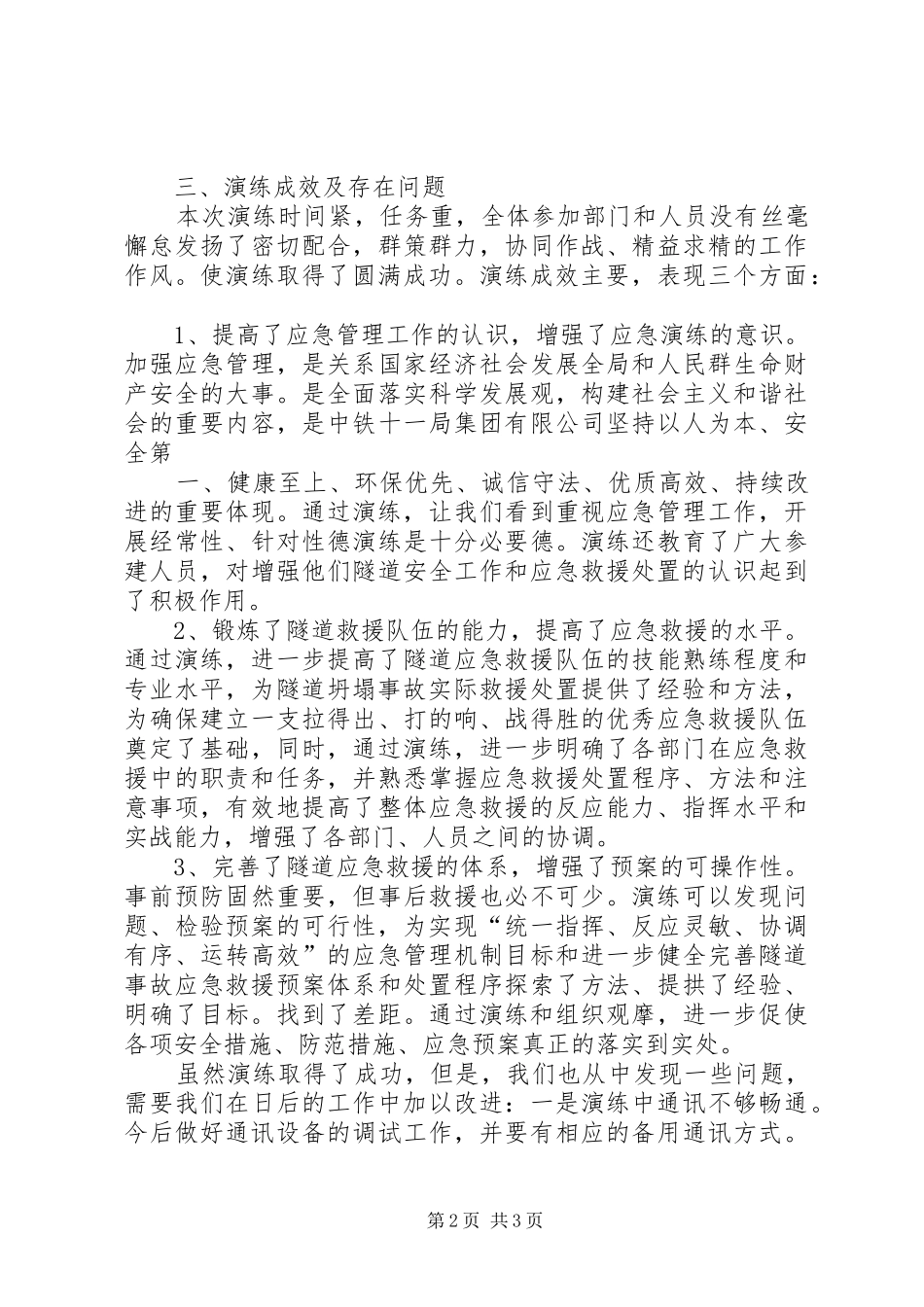 塌方事故演练总结 _第2页