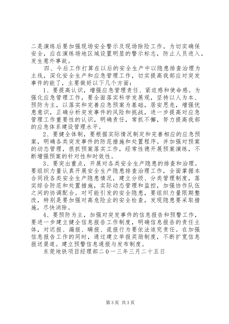 塌方事故演练总结 _第3页