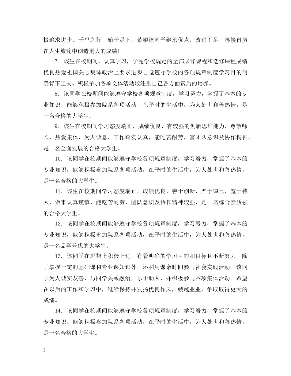 研究生就业推荐表导师评语 _第2页