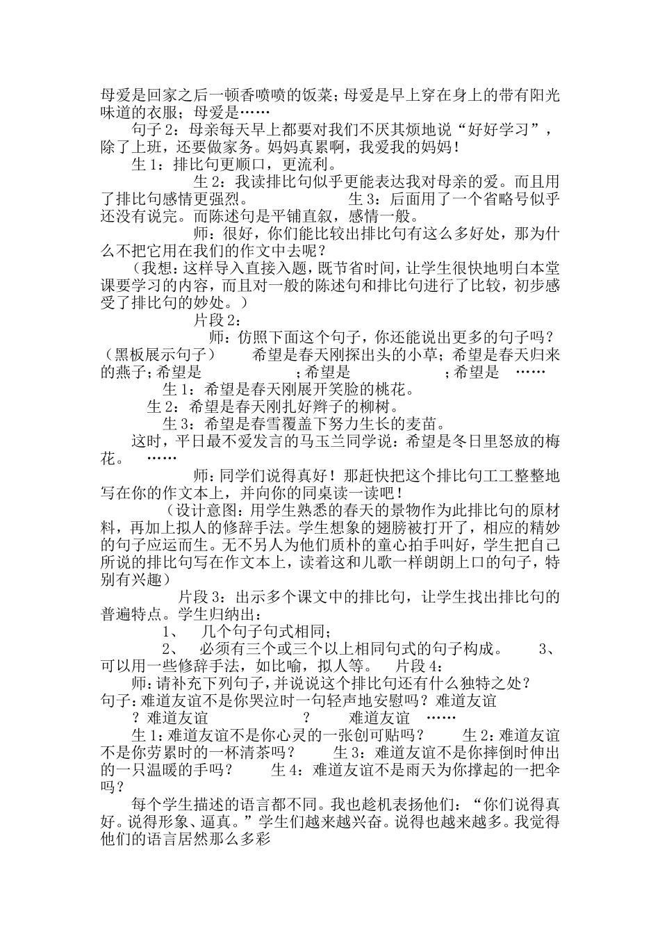 小学三年级作文教学案例-杨艺杭_第2页