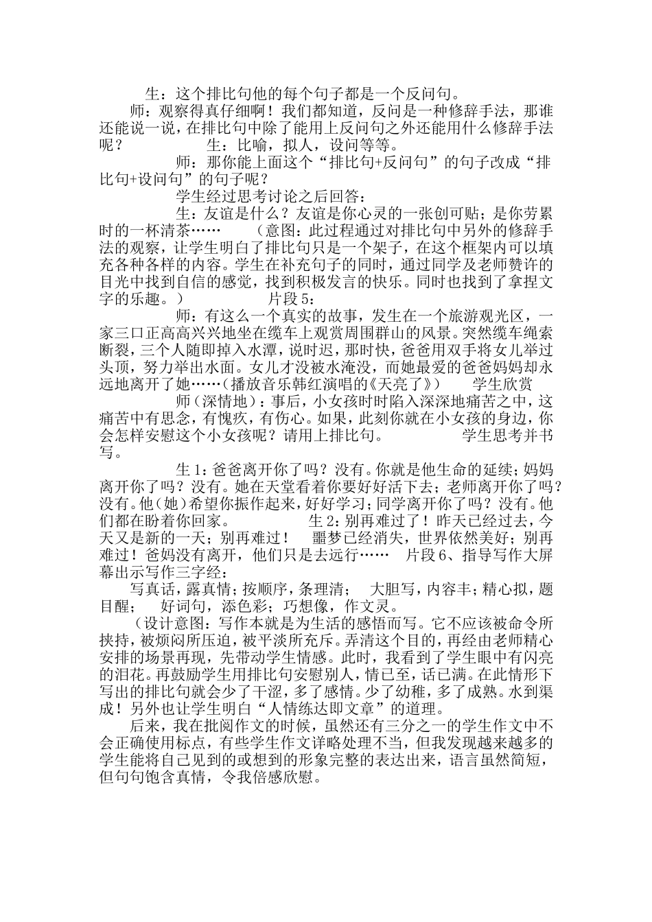 小学三年级作文教学案例-杨艺杭_第3页