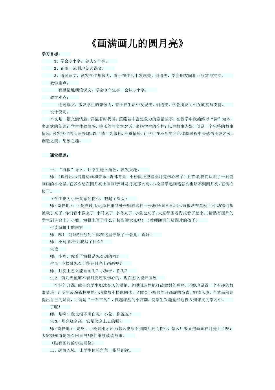 《画满画儿的圆月亮》_第1页