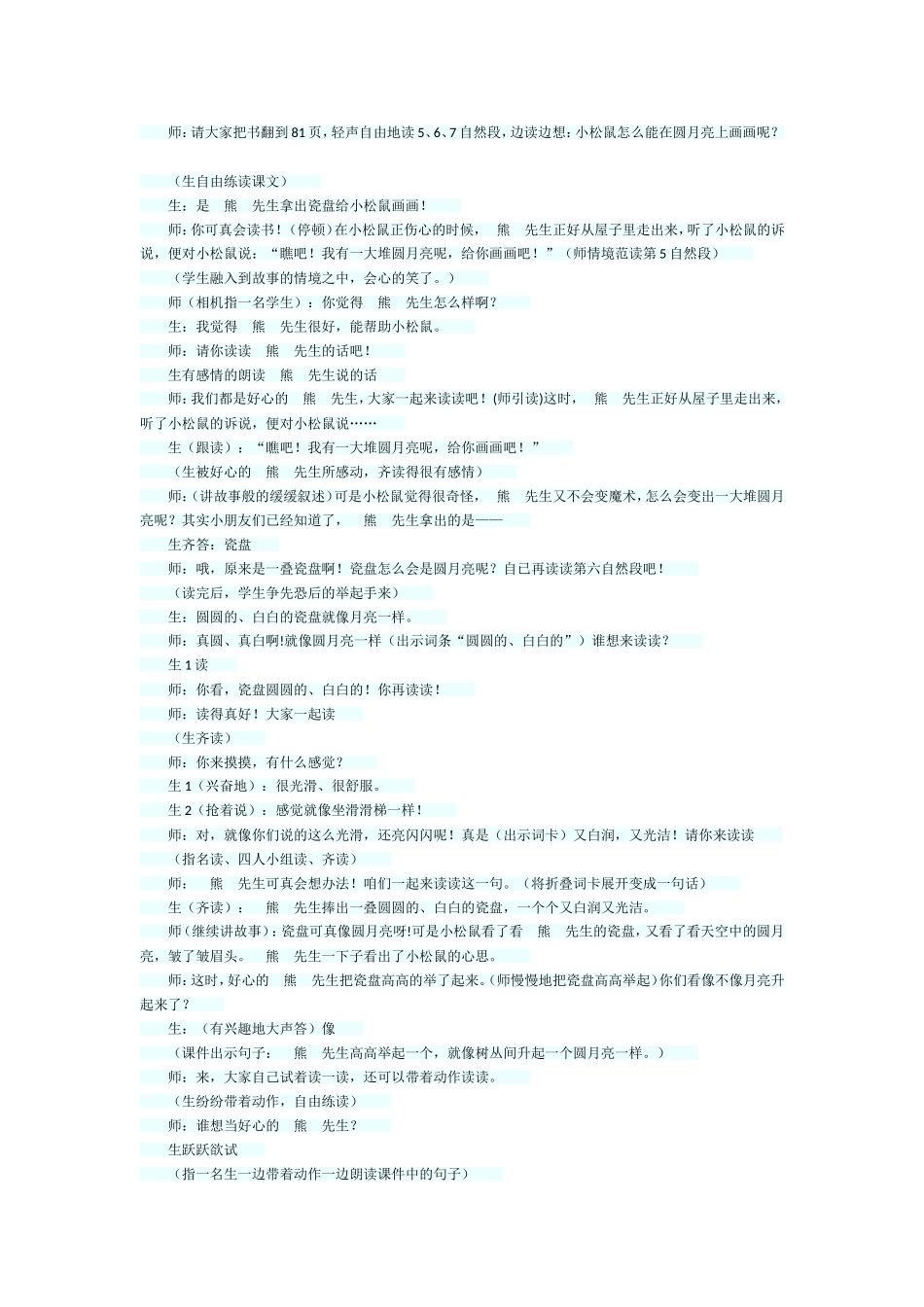 《画满画儿的圆月亮》_第2页