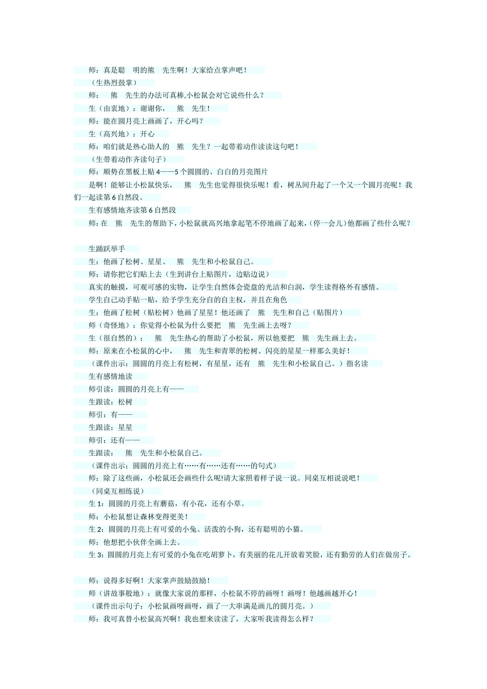 《画满画儿的圆月亮》_第3页