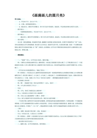 《画满画儿的圆月亮》