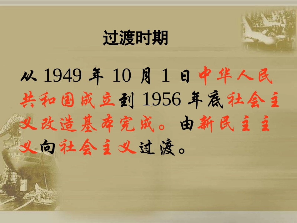 社会主义制度的确立课件_第2页