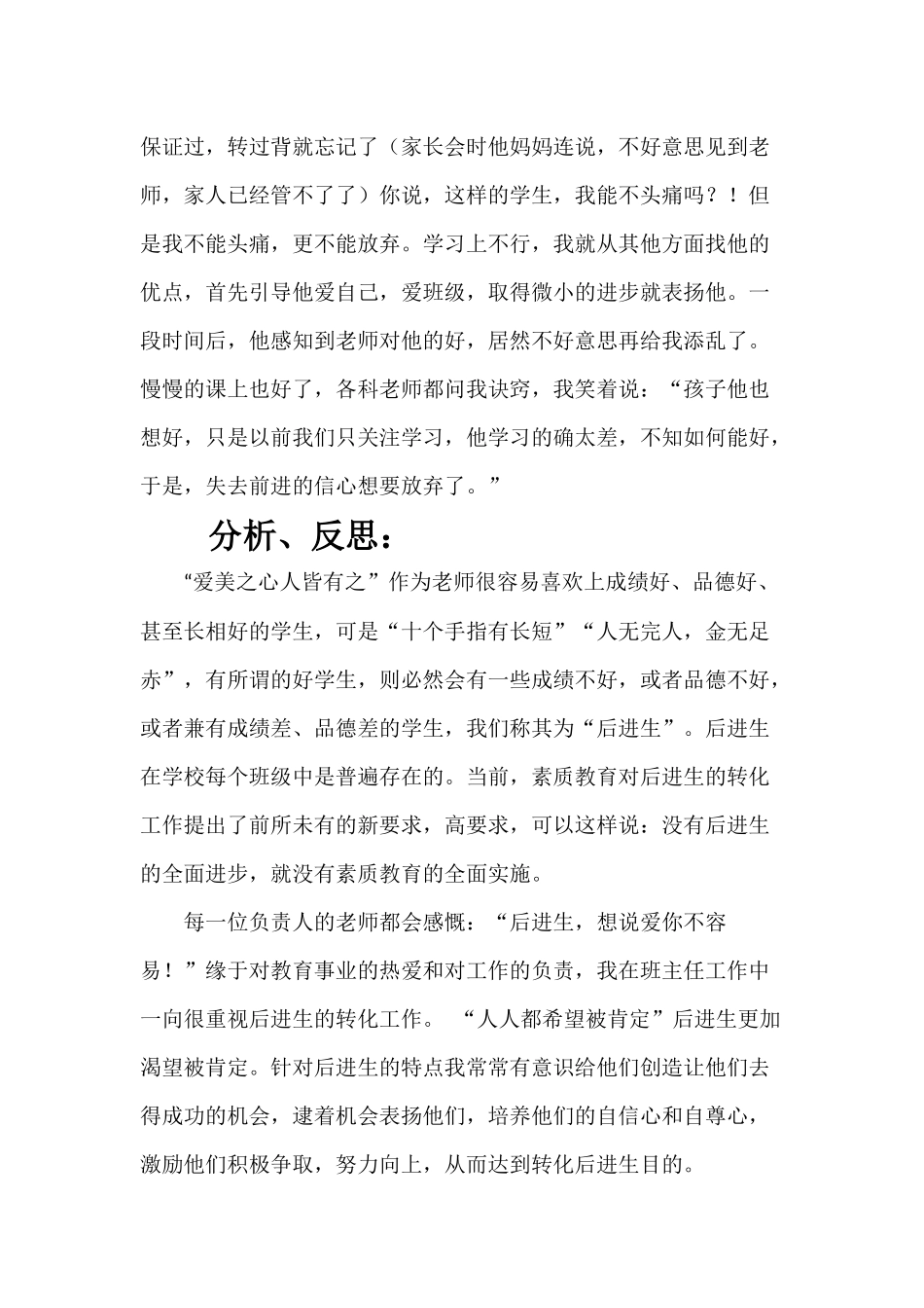 徽州二中张志刚老师班级管理实践案例_第3页