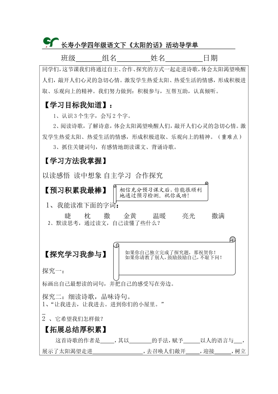 四年级语文下《太阳的话》活动导学单_第1页