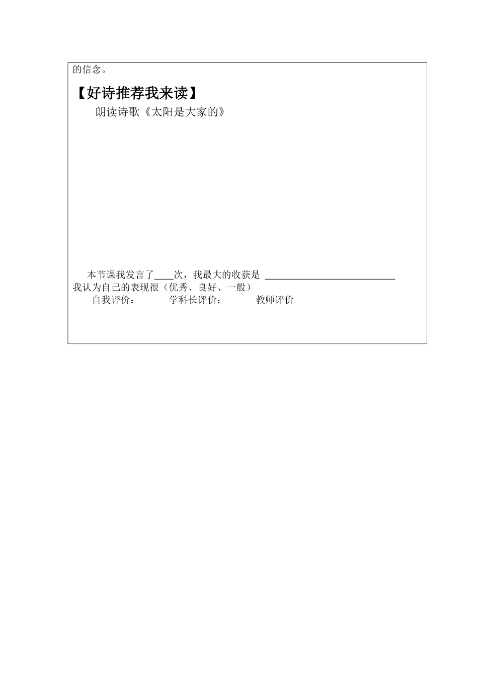四年级语文下《太阳的话》活动导学单_第2页