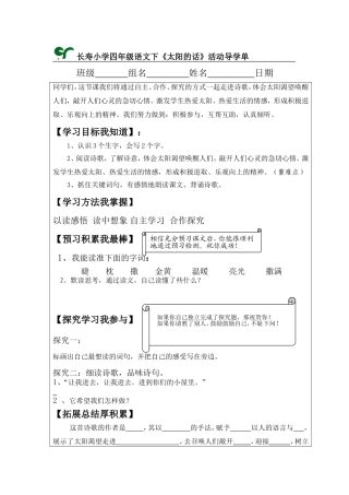 四年级语文下《太阳的话》活动导学单