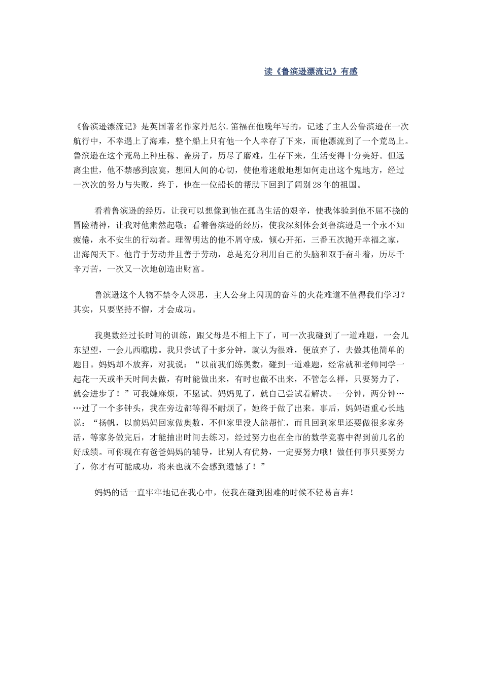 读《鲁滨逊漂流记》有感_第1页