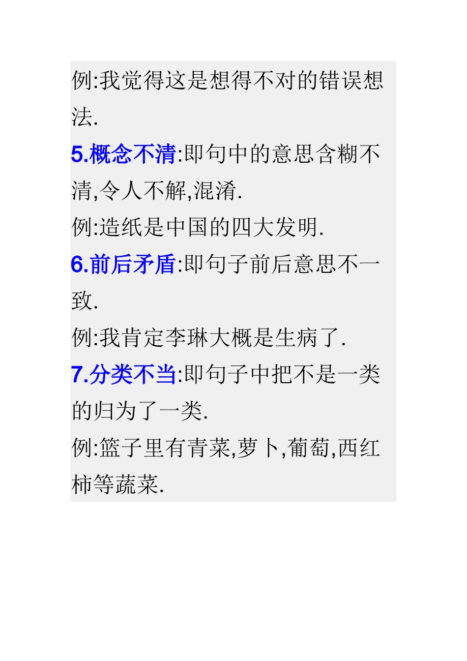 病句的几种类型_第2页