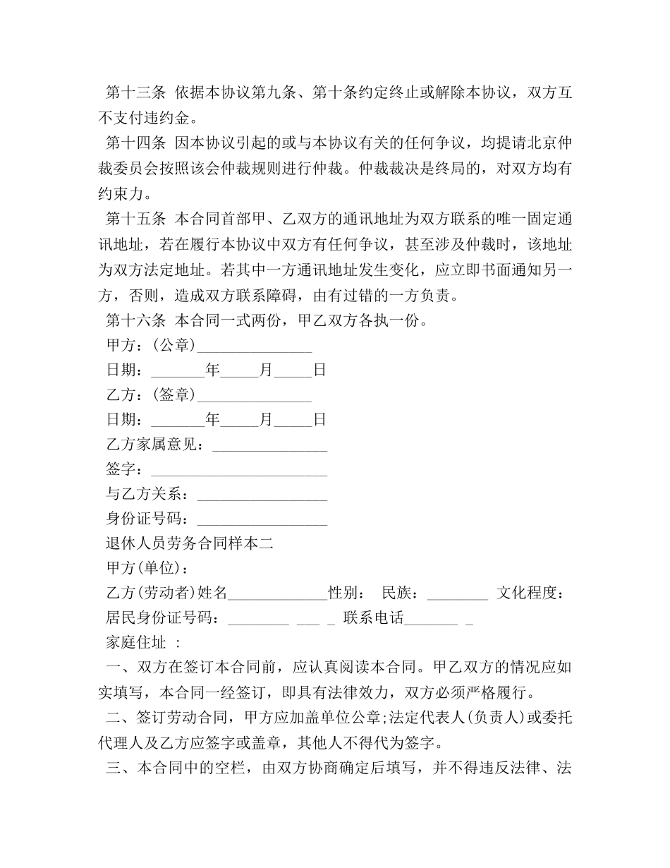 退休人员劳务合同样本3篇 _第3页