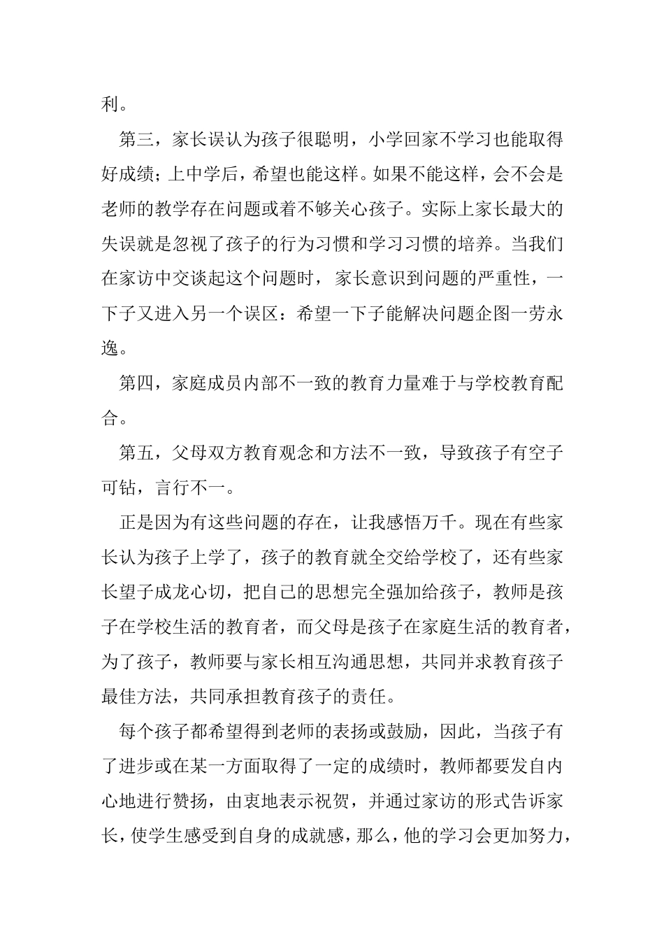 家校联系沟通调查问卷_第2页